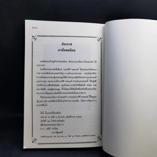 คำตัดสินใหม่ กรณีสวรรคต ร.8 - สันติสุข โสภณสิริ รูปที่ 13