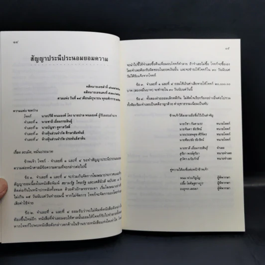 คำตัดสินใหม่ กรณีสวรรคต ร.8 - สันติสุข โสภณสิริ รูปที่ 12