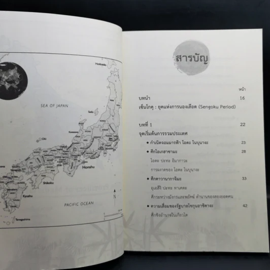 สงครามในประวัติศาสตร์ญี่ปุ่น ยุคเซ็นโกคุ - ยศไกร ส.ตันสกุล รูปที่ 10