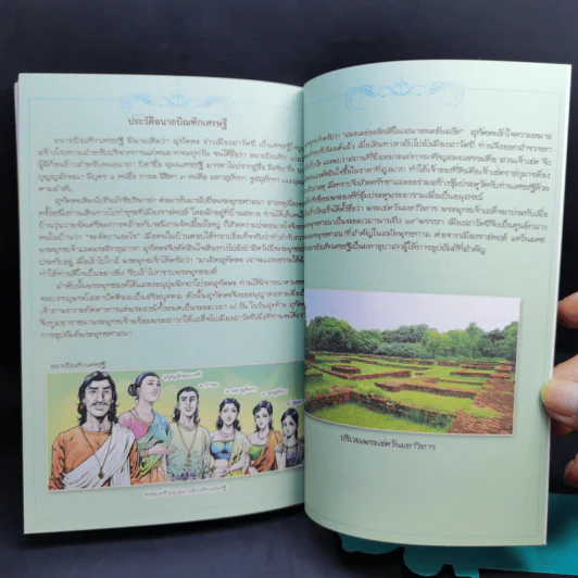 นางวิสาขาและอนาถบิณฑิกเศรษฐี ฉบับการ์ตูนสี่สี รูปที่ 12