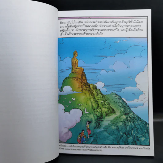นางวิสาขาและอนาถบิณฑิกเศรษฐี ฉบับการ์ตูนสี่สี รูปที่ 9