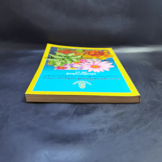สารานุกรมไทยสำหรับเยาวชน ฉบับเสริมการเรียนรู้ เล่ม 13 บัว เฟิร์น กล้วยไม้ รูปที่ 6