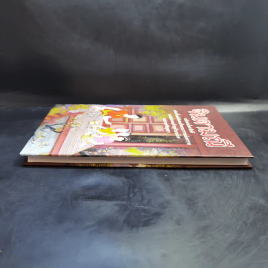 จินดามณี ฉบับพระโหราธิบดี รูปที่ 5
