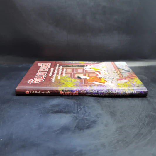 จินดามณี ฉบับพระโหราธิบดี รูปที่ 3