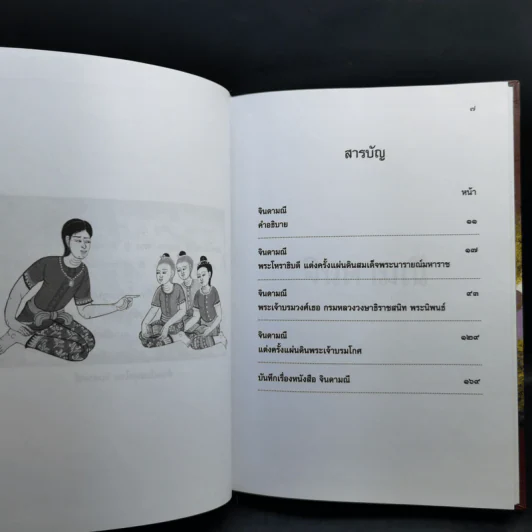 จินดามณี ฉบับพระโหราธิบดี รูปที่ 9