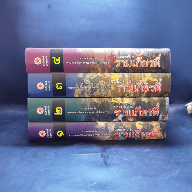 บทละครเรื่องรามเกียรติ์ 4 เล่มจบ Boxset - พระบาทสมเด็จพระพุทธยอดฟ้าจุฬาโลก รูปที่ 4