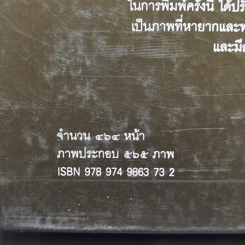 เจ้าชีวิต พงศาวดาร 9 รัชกาลแห่งราชวงศ์จักรี - พระเจ้าวรวงศ์เธอ พระองค์เจ้าจุลจักรพงษ์ รูปที่ 14