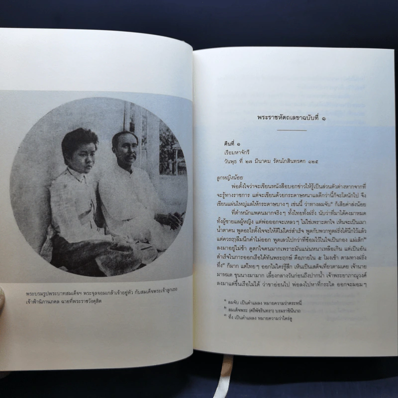 ไกลบ้าน - พระบาทสมเด็จพระจุลจอมเกล้าเจ้าอยู่หัว รูปที่ 11