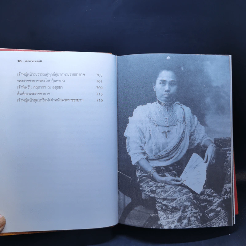 เจ้าดารารัศมี : พระศรีมิ่งเมืองเชียงใหม่ - รุ่งวิทย์ สุวรรณอภิชน รูปที่ 11