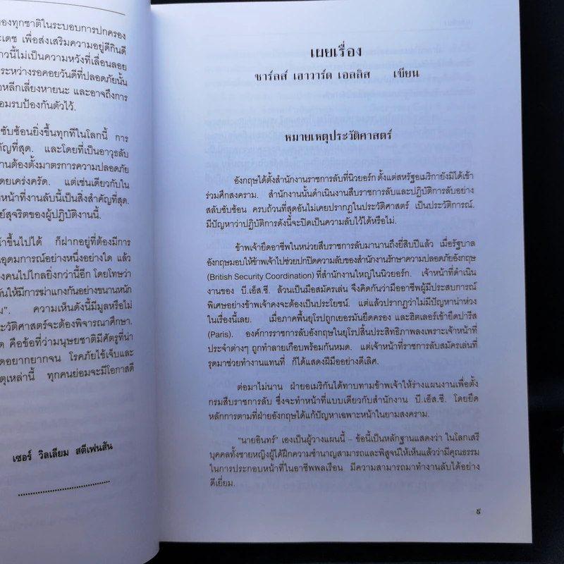 นายอินทร์ ผู้ปิดทองหลังพระ - พระบาทสมเด็จพระเจ้าอยู่หัวภูมิพลอดุลยเดชฯ รูปที่ 13