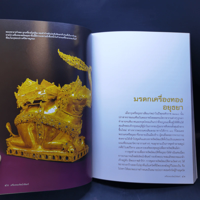 เครื่องทองรัตนโกสินทร์ รูปที่ 13