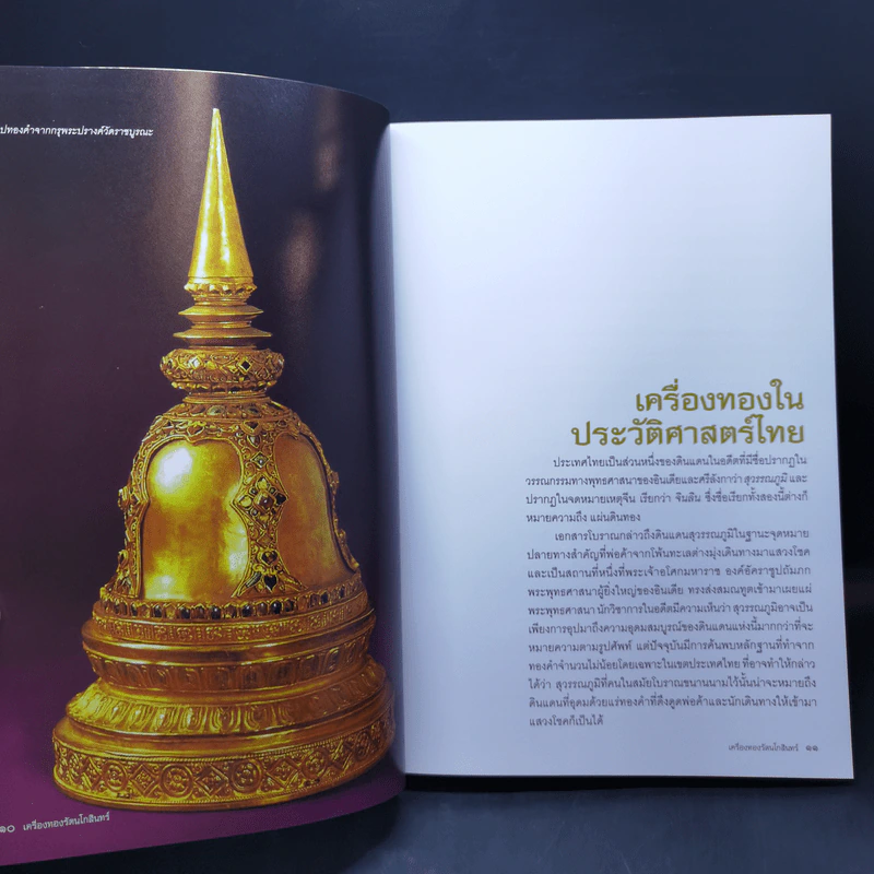เครื่องทองรัตนโกสินทร์ รูปที่ 10