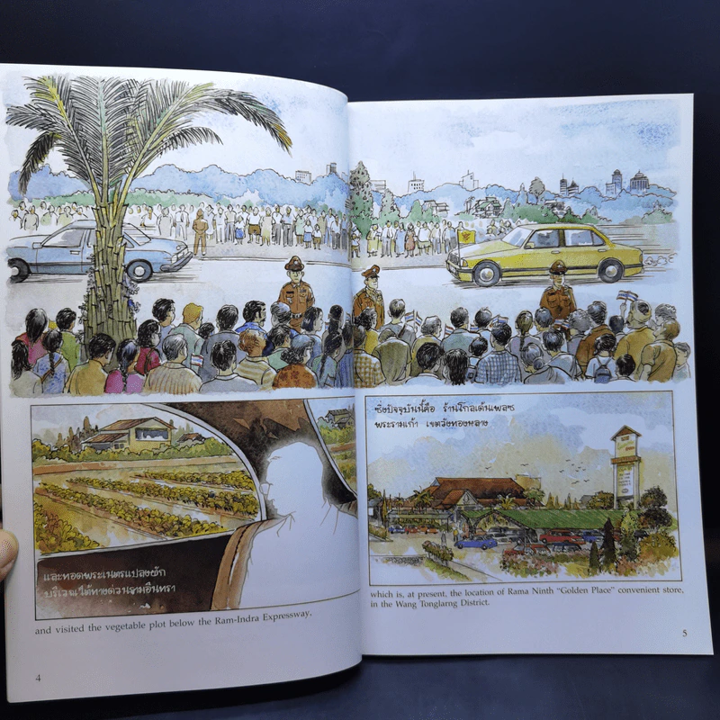 เรื่องทองแดง The Story of Tongdaeng ฉบับการ์ตูน ภาพสี รูปที่ 13