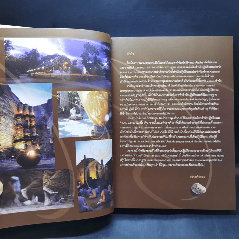 สำนักปฏิบัติธรรม ตามแนวสติปัฏฐานสูตร Boxset รูปที่ 12