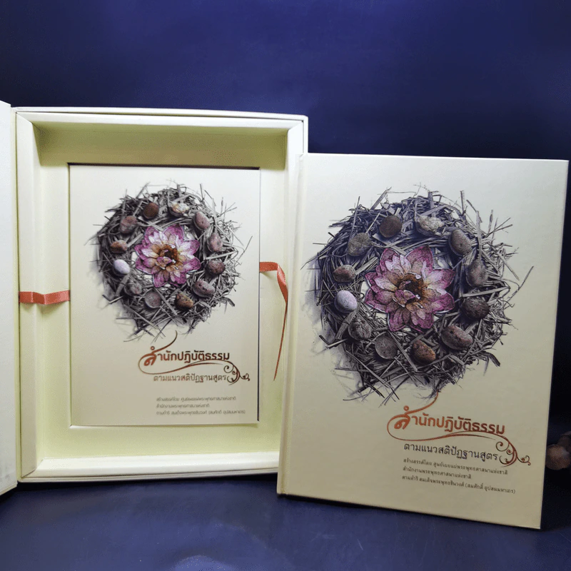 สำนักปฏิบัติธรรม ตามแนวสติปัฏฐานสูตร Boxset รูปที่ 4