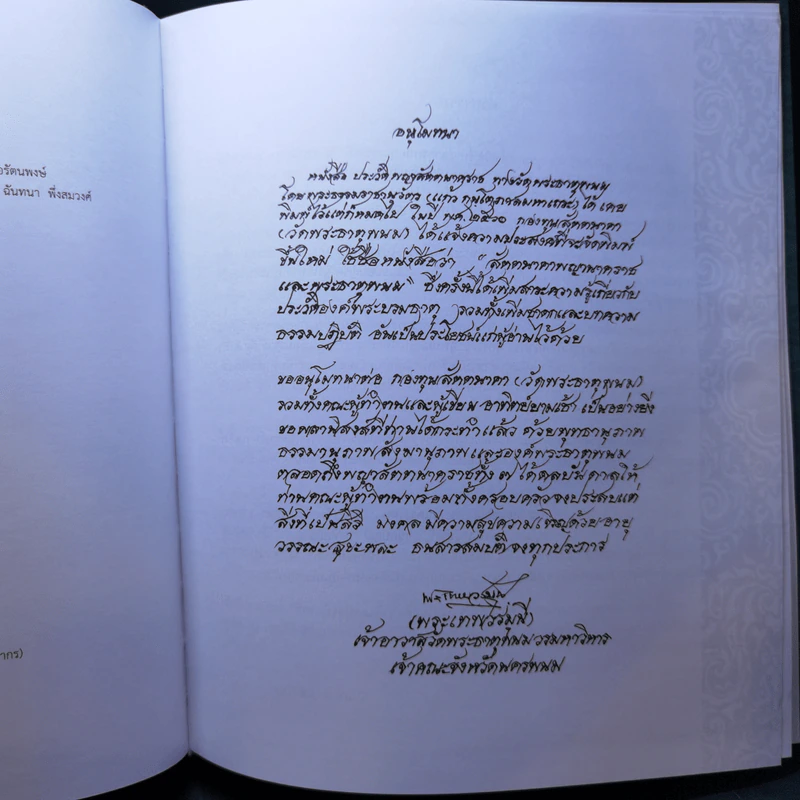 สัตตนาคาพญานาคราชและพระธาตุพนม - อาทิตย์ยามเช้า รูปที่ 9