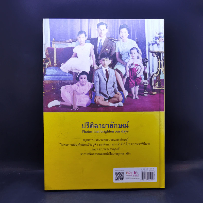 ปรีดิฉายาลักษณ์ Photos that brighten our days รูปที่ 2