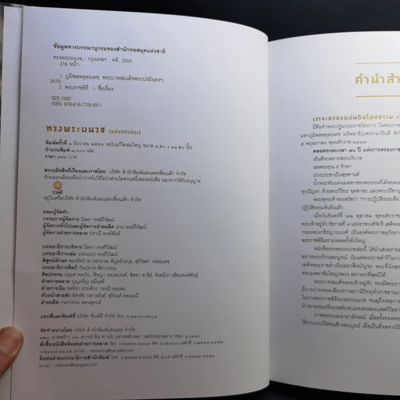 ทรงพระผนวช รัชกาลที่ 9 รูปที่ 8
