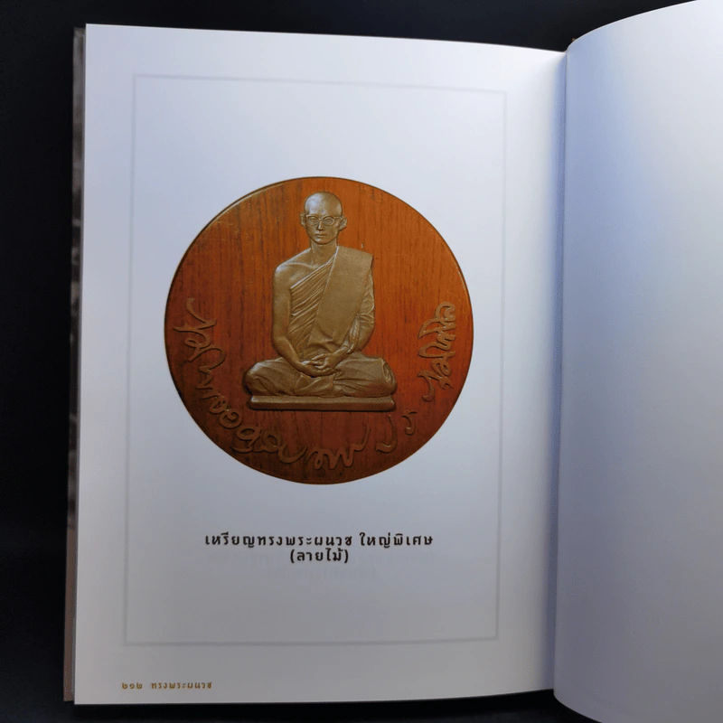 ทรงพระผนวช รัชกาลที่ 9 รูปที่ 14