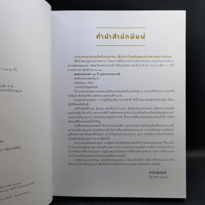ทรงพระผนวช รัชกาลที่ 9 รูปที่ 9