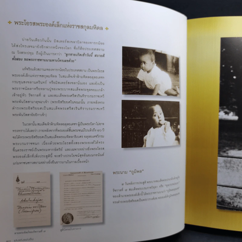 แสงแห่งแผ่นดิน Boxset รูปที่ 14