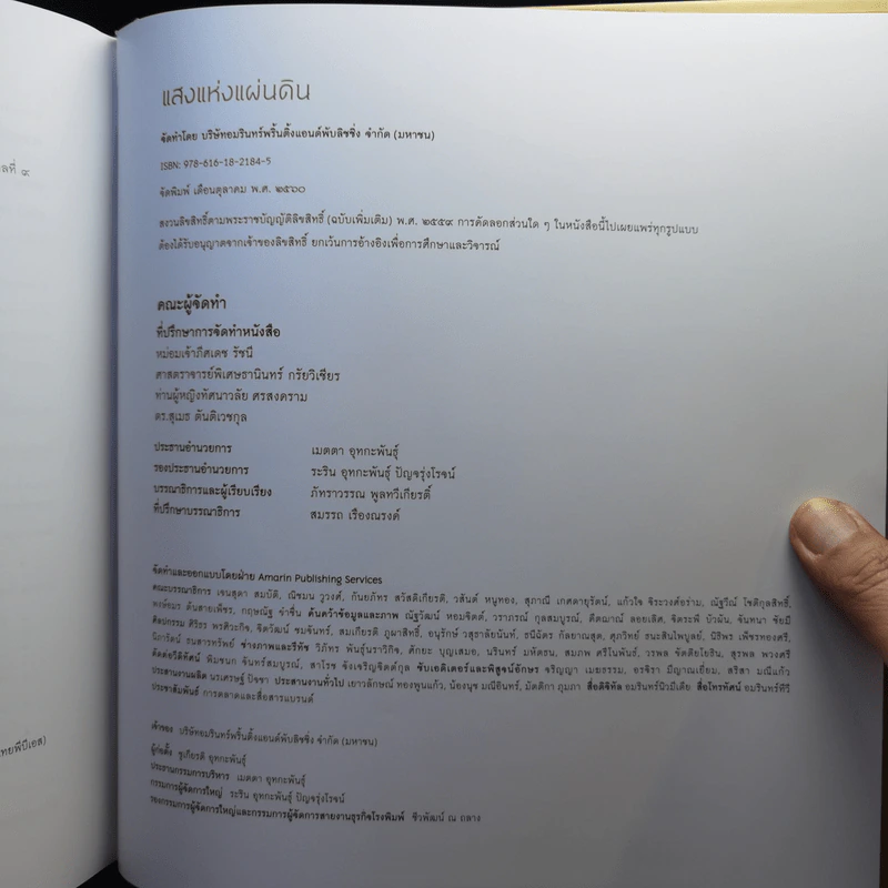 แสงแห่งแผ่นดิน Boxset รูปที่ 16