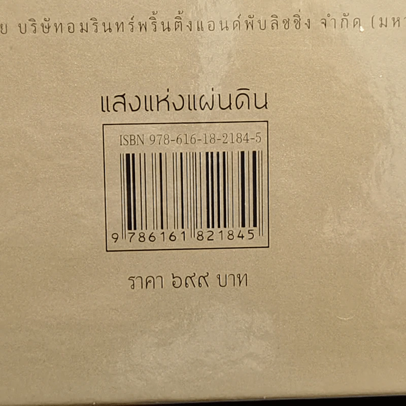 แสงแห่งแผ่นดิน Boxset รูปที่ 17