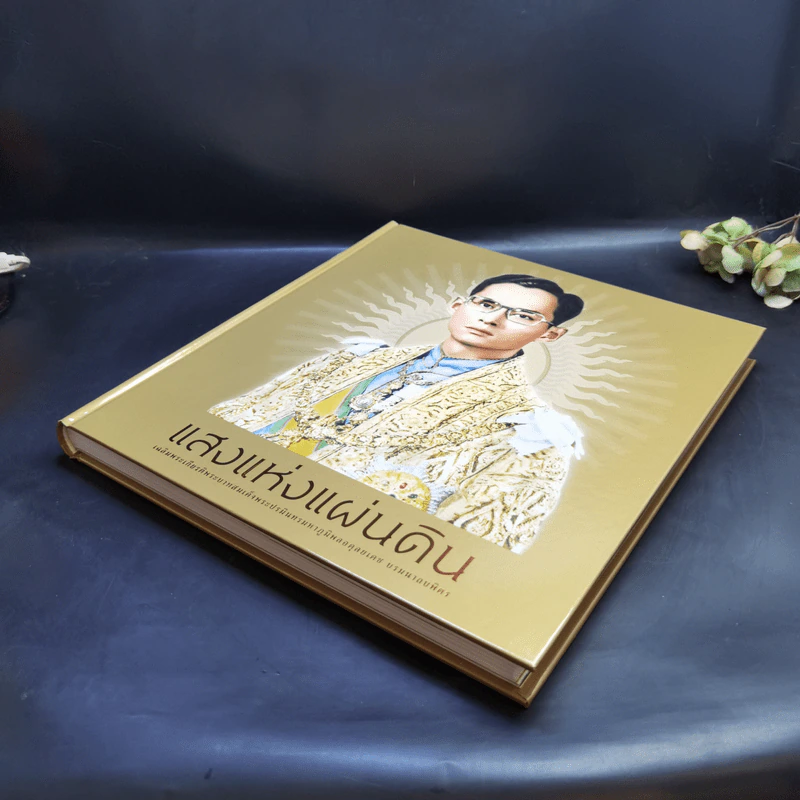 แสงแห่งแผ่นดิน Boxset รูปที่ 9