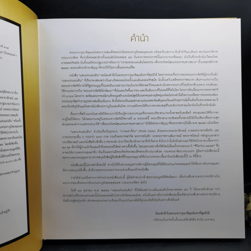แสงแห่งแผ่นดิน Boxset รูปที่ 10
