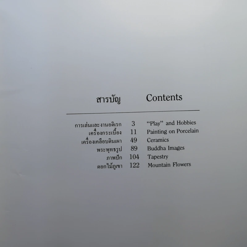 เวลาเป็นของมีค่า Boxset - สมเด็จพระเจ้าพี่นางเธอ เจ้าฟ้ากัลยาณิวัฒนา รูปที่ 11