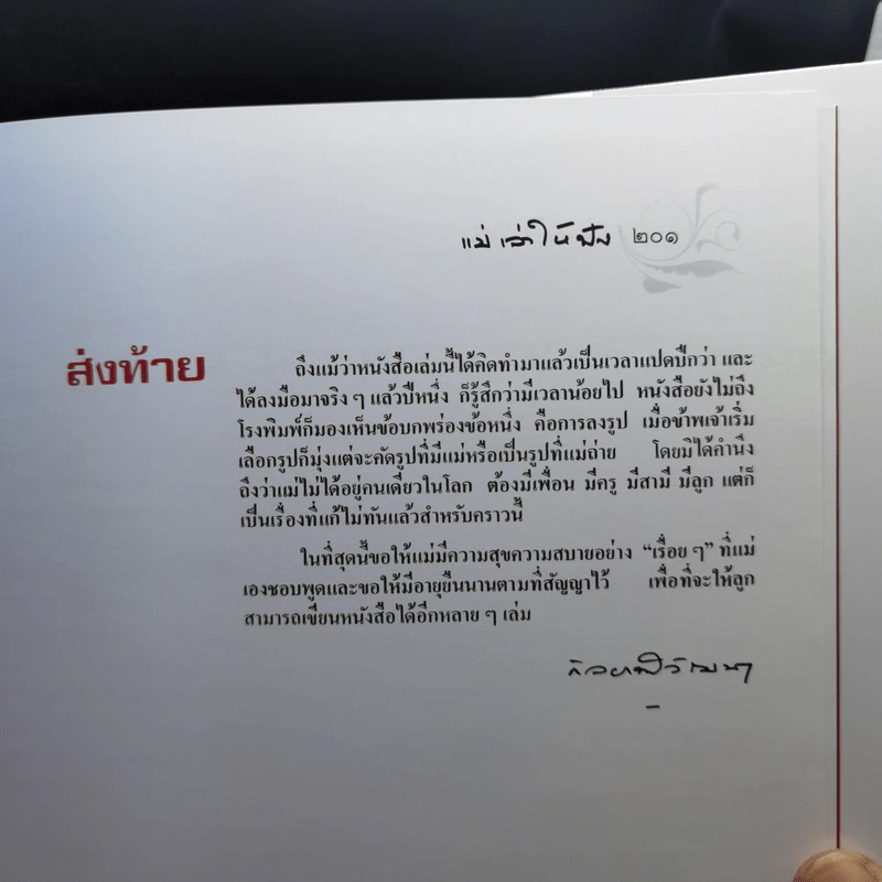 แม่เล่าให้ฟัง Boxset - สมเด็จพระเจ้าพี่นางเธอฯ รูปที่ 17
