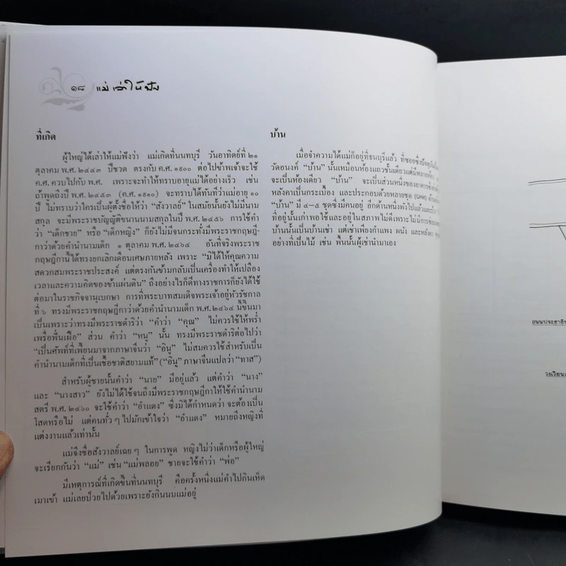 แม่เล่าให้ฟัง Boxset - สมเด็จพระเจ้าพี่นางเธอฯ รูปที่ 16