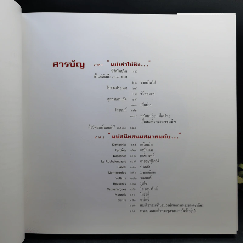 แม่เล่าให้ฟัง Boxset - สมเด็จพระเจ้าพี่นางเธอฯ รูปที่ 13