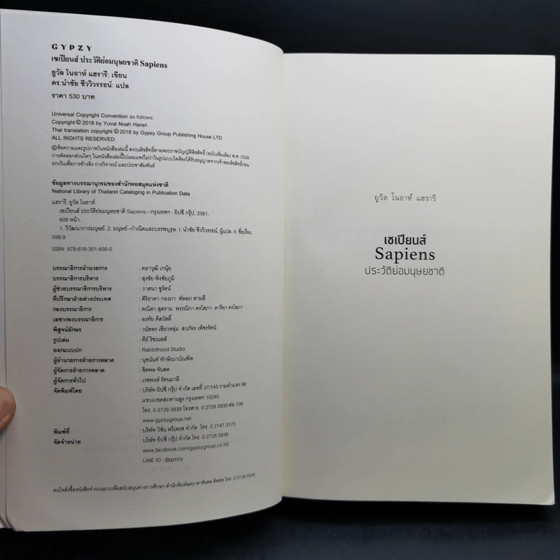 เซเปียนส์ ประวัติย่อมนุษยชาติ Sapiens A Brief History of Humankind - Yuval Noah Harari (ยูวัล โนอาห์ แฮรารี) รูปที่ 8