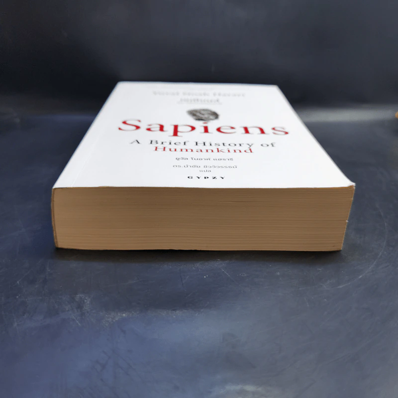 เซเปียนส์ ประวัติย่อมนุษยชาติ Sapiens A Brief History of Humankind - Yuval Noah Harari (ยูวัล โนอาห์ แฮรารี) รูปที่ 4