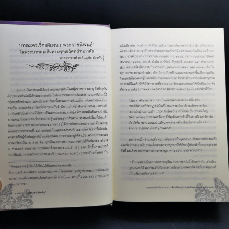 อิเหนา - พระบาทสมเด็จพระพุทธเลิศหล้านภาลัย รูปที่ 9