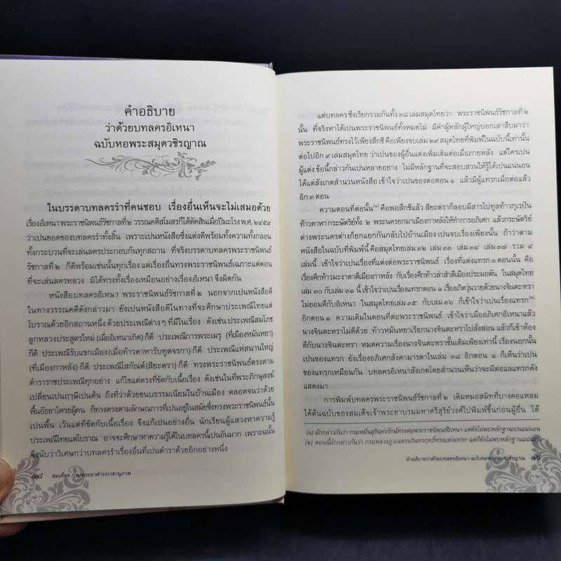 อิเหนา - พระบาทสมเด็จพระพุทธเลิศหล้านภาลัย รูปที่ 10