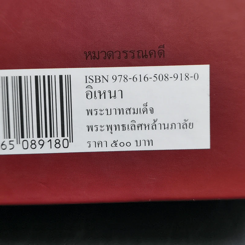 อิเหนา - พระบาทสมเด็จพระพุทธเลิศหล้านภาลัย รูปที่ 22