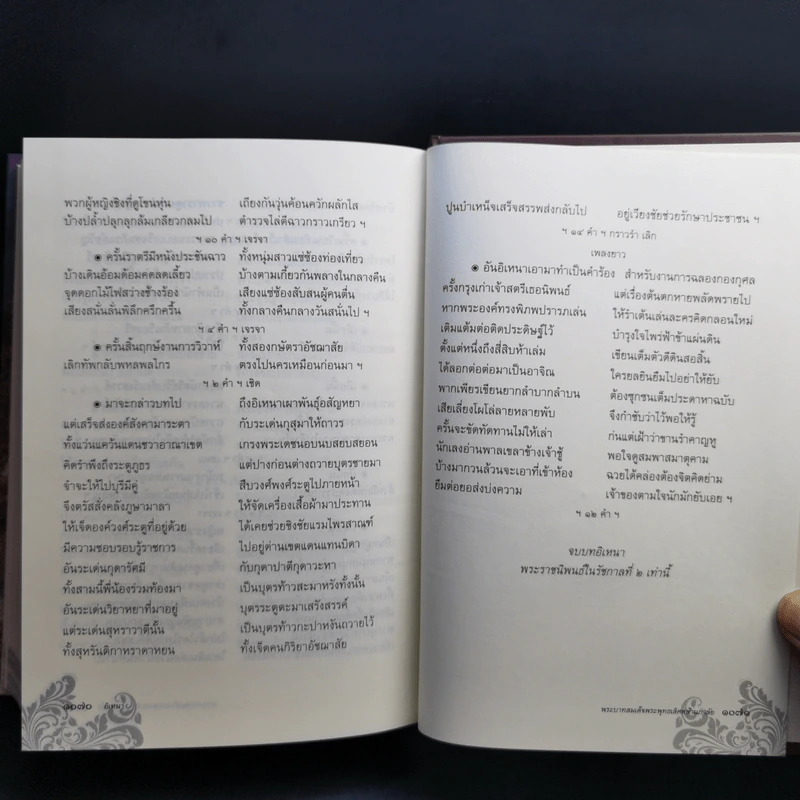 อิเหนา - พระบาทสมเด็จพระพุทธเลิศหล้านภาลัย รูปที่ 21