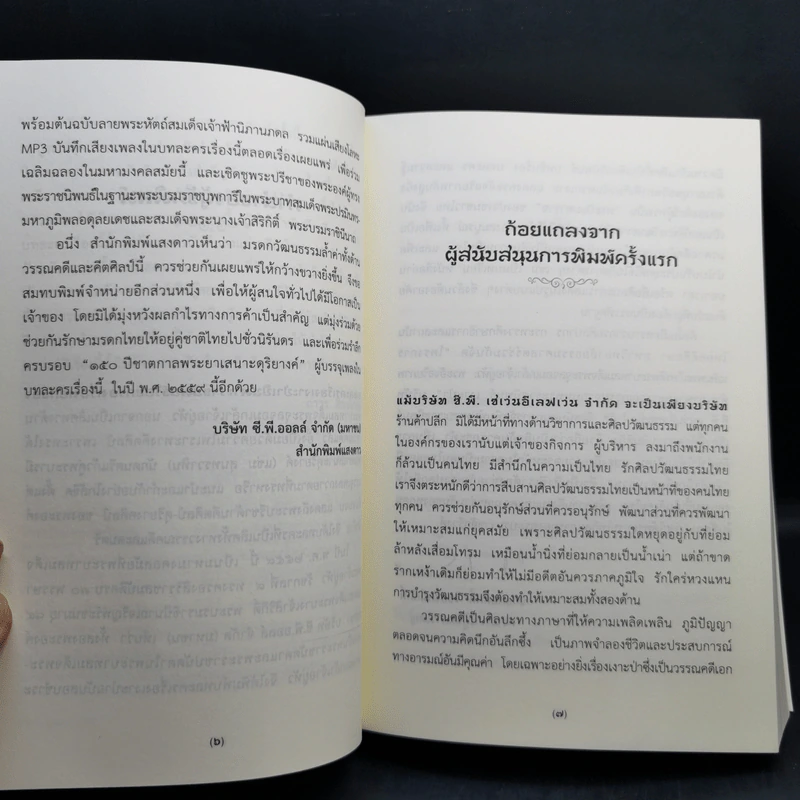 บทละครเรื่องเงาะป่า : ฉบับสอบชำระพร้อมต้นฉบับลายพระหัตถ์สมเด็จเจ้าฟ้านิภานภดล - พระบาทสมเด็จพระจุลจอมเกล้าเจ้าอยู่หัว รูปที่ 10