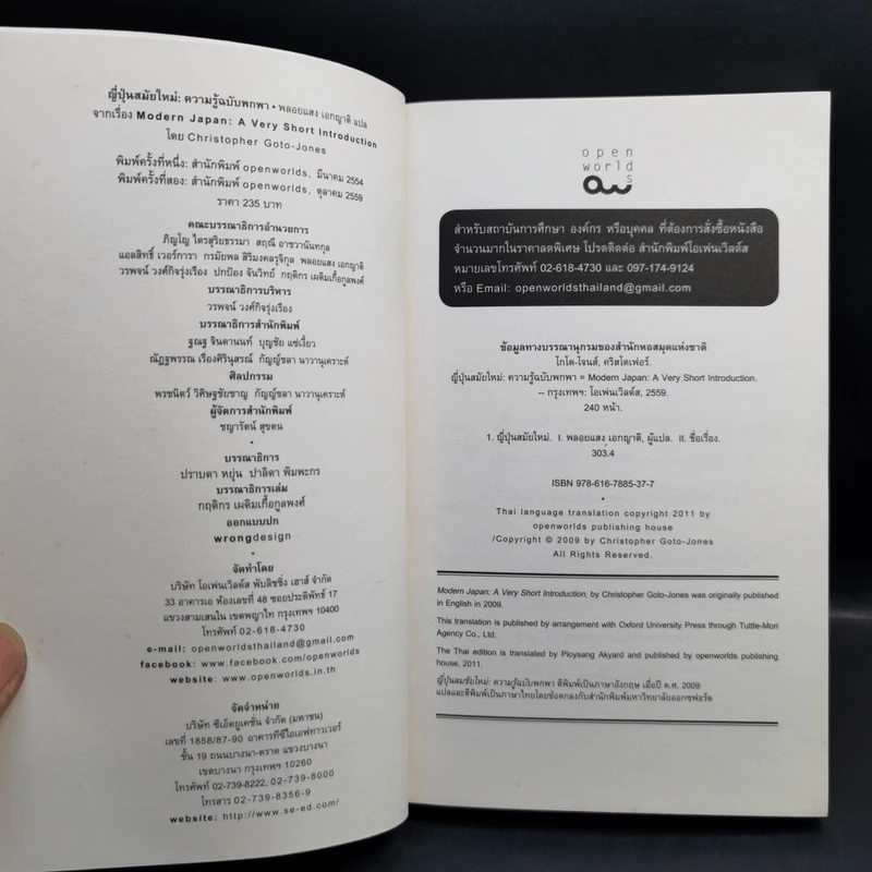 ญี่ปุ่นสมัยใหม่ : ความรู้ฉบับพกพา - Christopher Goto-Jones รูปที่ 8