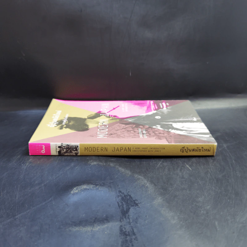 ญี่ปุ่นสมัยใหม่ : ความรู้ฉบับพกพา - Christopher Goto-Jones รูปที่ 3