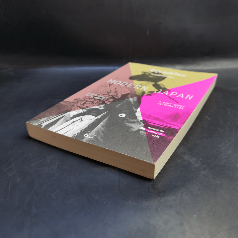 ญี่ปุ่นสมัยใหม่ : ความรู้ฉบับพกพา - Christopher Goto-Jones รูปที่ 7