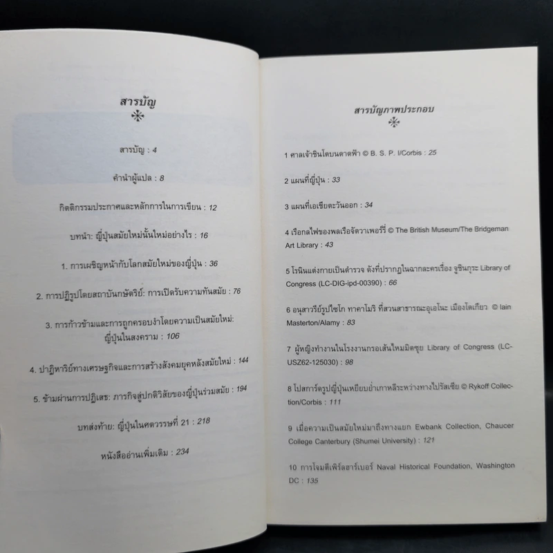 ญี่ปุ่นสมัยใหม่ : ความรู้ฉบับพกพา - Christopher Goto-Jones รูปที่ 9