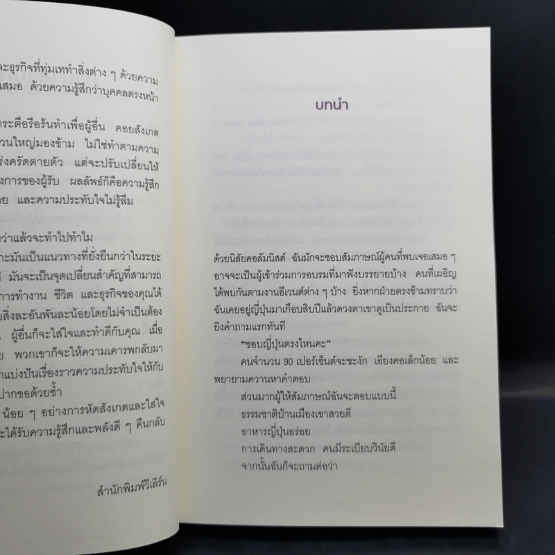 โอโมเตนาชิ จิตวิญญาณการบริการแบบญี่ปุ่น - ดร. กฤตินี พงษ์ธนเลิศ รูปที่ 14