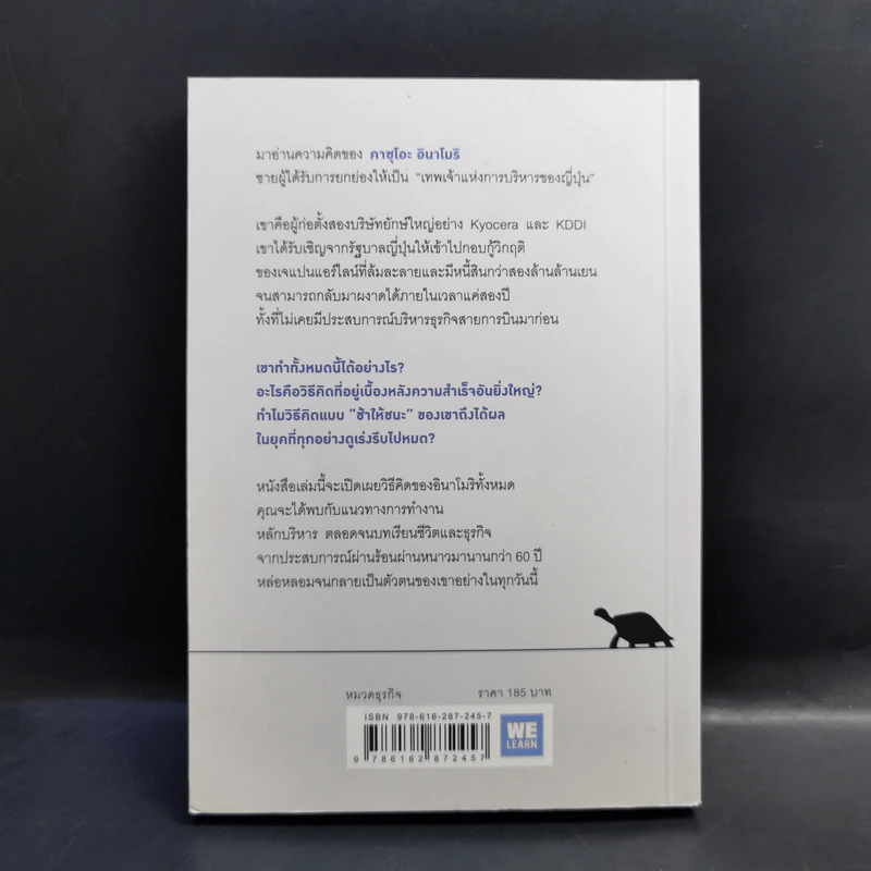 ช้าให้ชนะ หลักคิดจากเทพเจ้าแห่งการบริหารของญี่ปุ่น - คาซุโอะ อินาโมริ รูปที่ 2