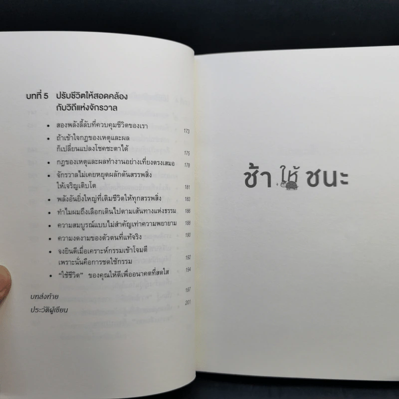 ช้าให้ชนะ หลักคิดจากเทพเจ้าแห่งการบริหารของญี่ปุ่น - คาซุโอะ อินาโมริ รูปที่ 11