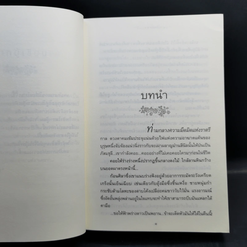 รากนครา - ปิยะพร ศักดิ์เกษม รูปที่ 9