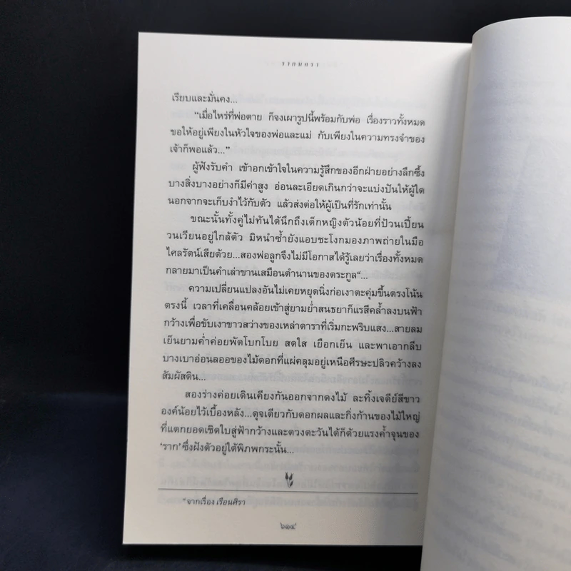 รากนครา - ปิยะพร ศักดิ์เกษม รูปที่ 11