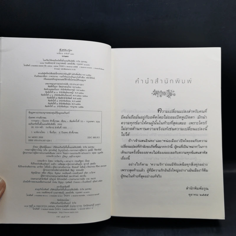 รากนครา - ปิยะพร ศักดิ์เกษม รูปที่ 8
